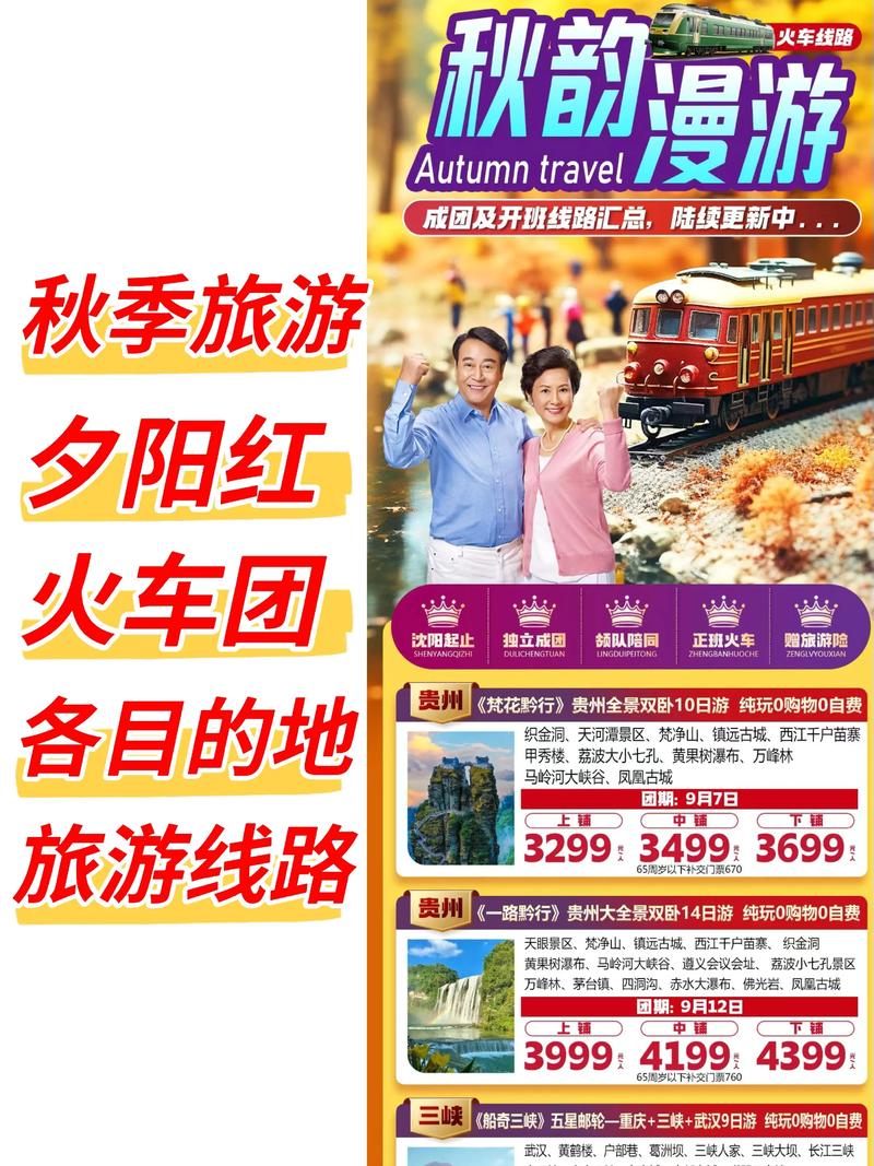 沈阳出行：旅行社报价一目了然