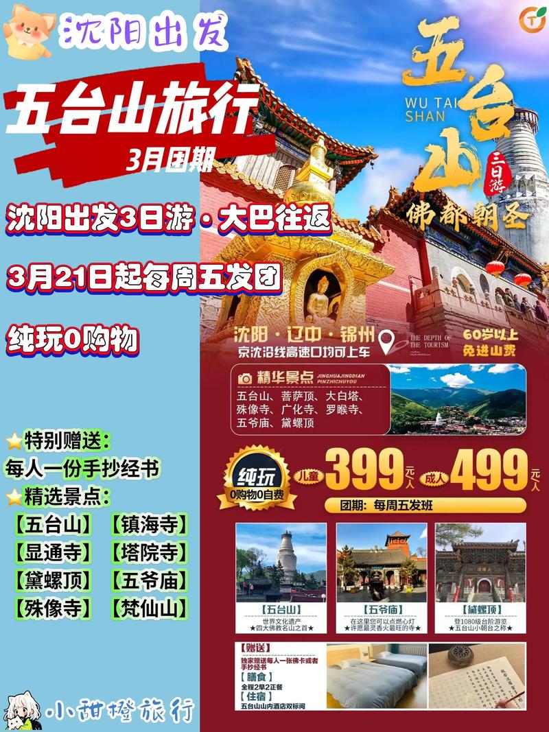 沈阳跟团游：体验东北风情的独特视角