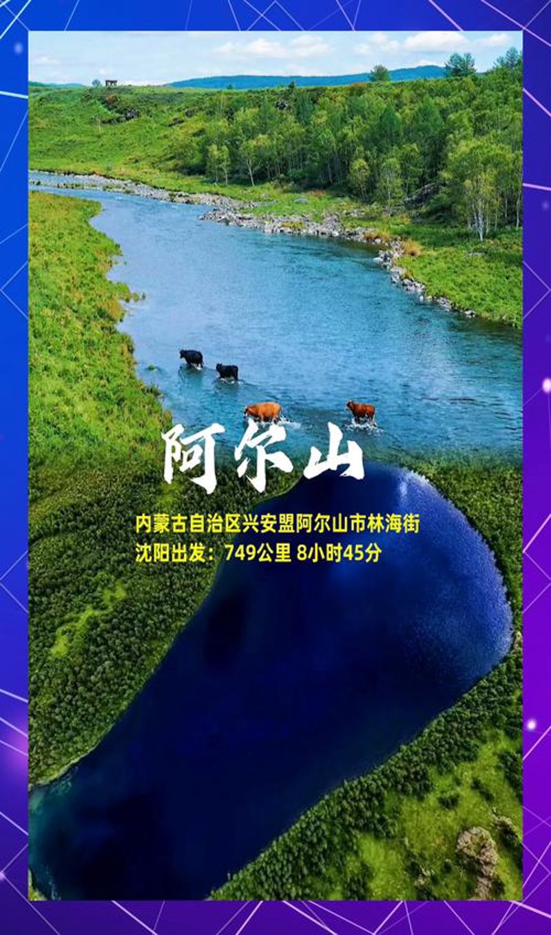 沈阳周边游